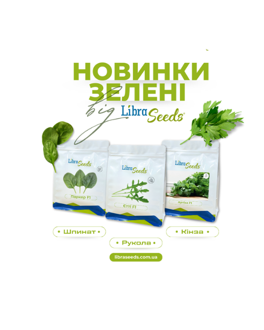 Фото: НОВИНКИ ЗЕЛЕНІ