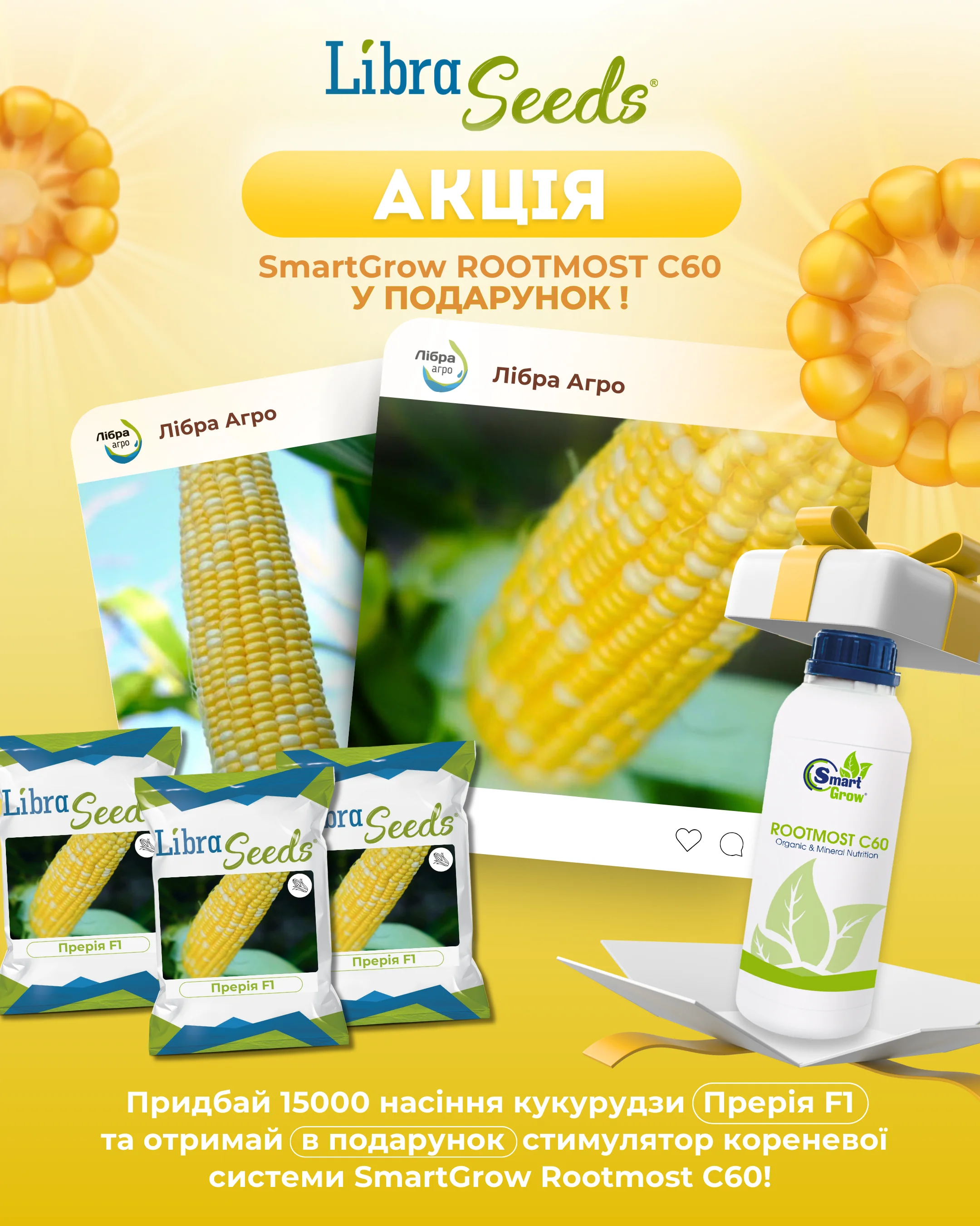 Фото к записи: Акция! SmartGrow Rootmost C60 в подарок!